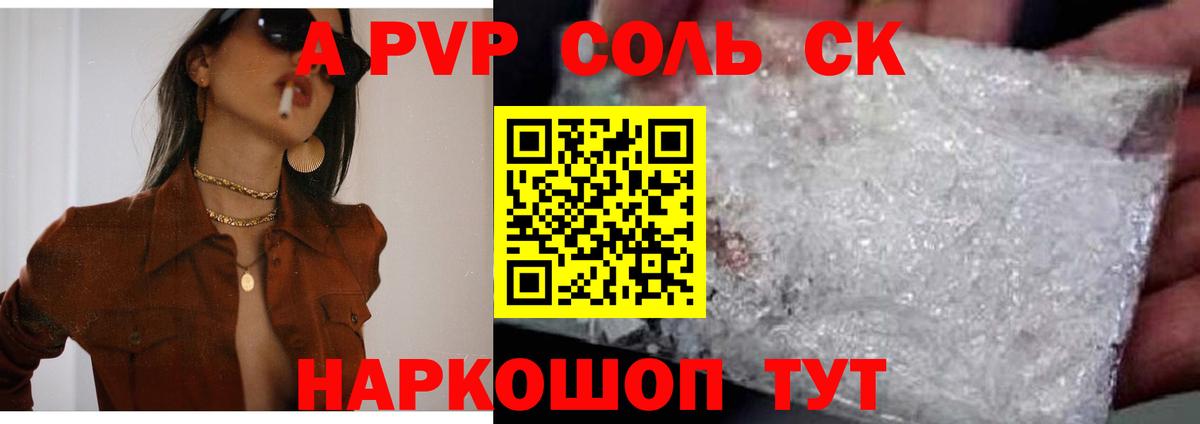 Петропавловск-Камчатский  Alpha-PVP  A PVP СК  Вход с VPN  A PVP крисы CK  Alpha PVP Crystall 