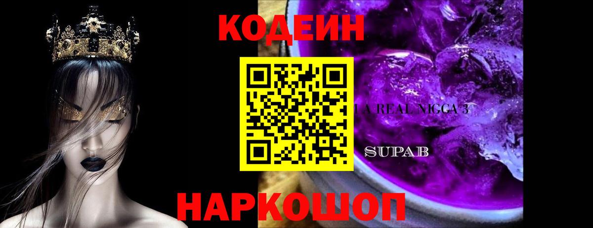 Codein Purple Drank  Codein Purple Drank  Петропавловск-Камчатский 