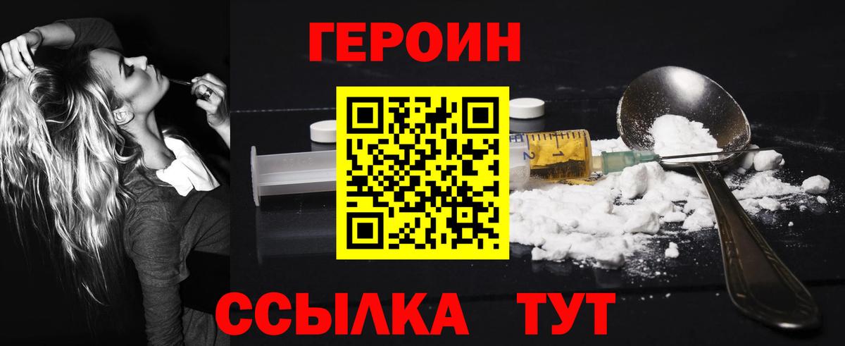 ГЕРОИН  Вход с VPN  Петропавловск-Камчатский  ГЕРОИН афганец 