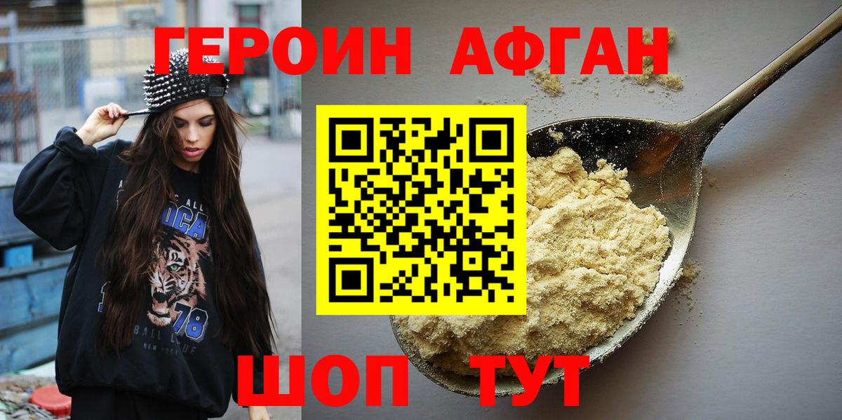 ГЕРОИН Heroin  Петропавловск-Камчатский 