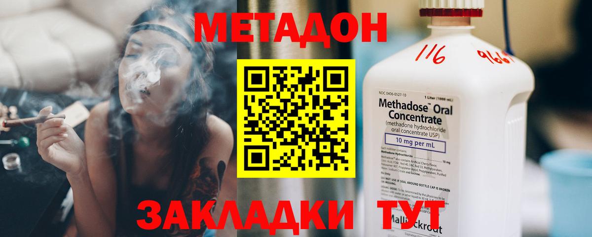 Метадон VHQ  Вход с VPN  Метадон кристалл  Петропавловск-Камчатский 