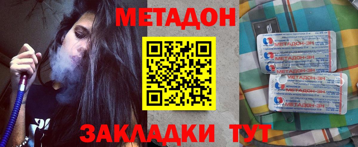 Метадон methadone Петропавловск-Камчатский